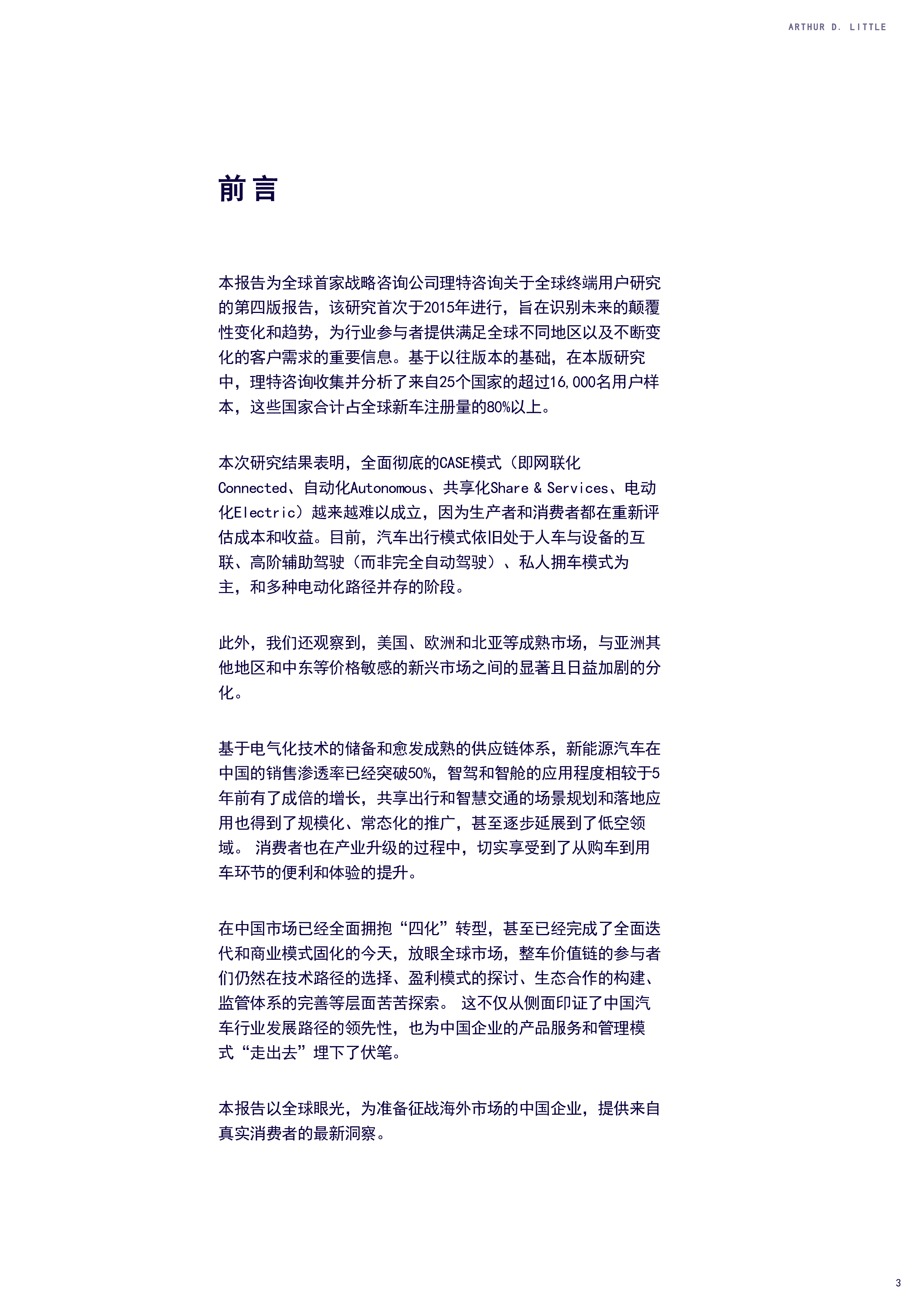 ADL理特咨询2024汽车出行未来展望报告34页